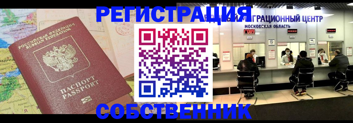 временная регистрация законно в Закаменске