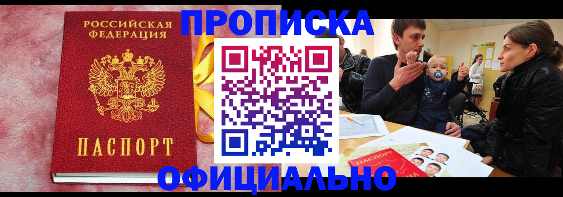 временная регистрация в Закаменске