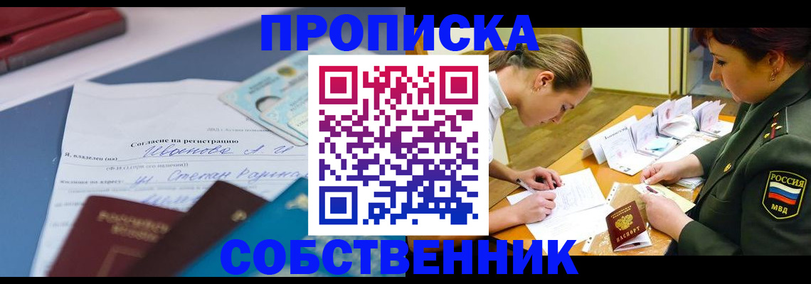 временная регистрация поиск в Закаменске