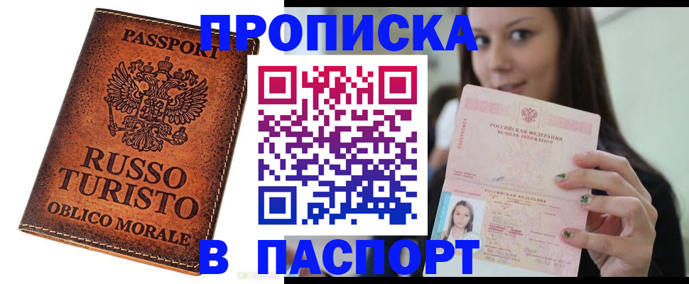 временная регистрация поиск в Закаменске