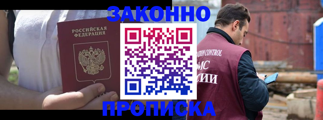 пропишу в квартире в Закаменске