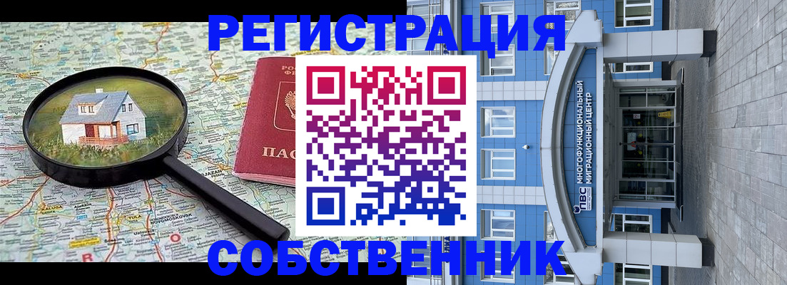 прописка в Закаменске